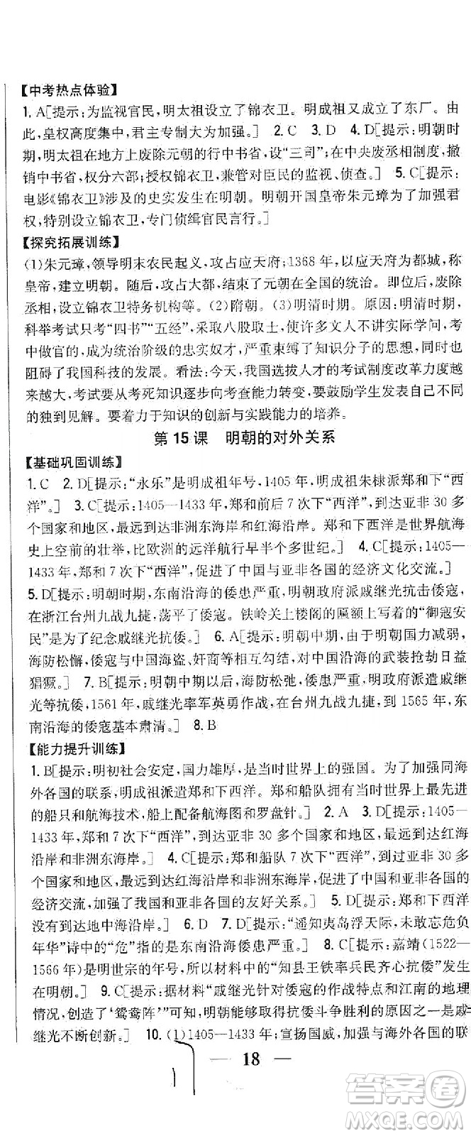 吉林人民出版社2021全科王同步課時(shí)練習(xí)歷史七年級(jí)下冊(cè)新課標(biāo)人教版答案