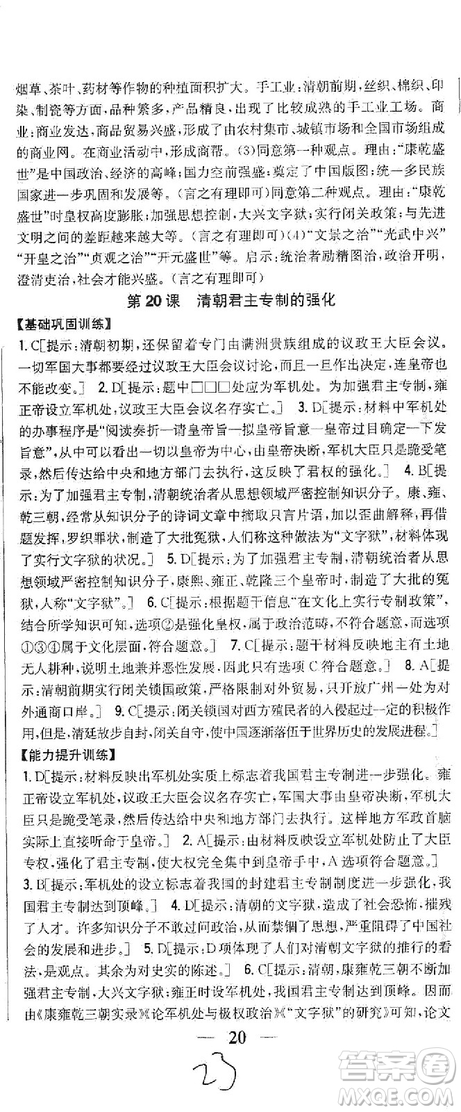 吉林人民出版社2021全科王同步課時(shí)練習(xí)歷史七年級(jí)下冊(cè)新課標(biāo)人教版答案