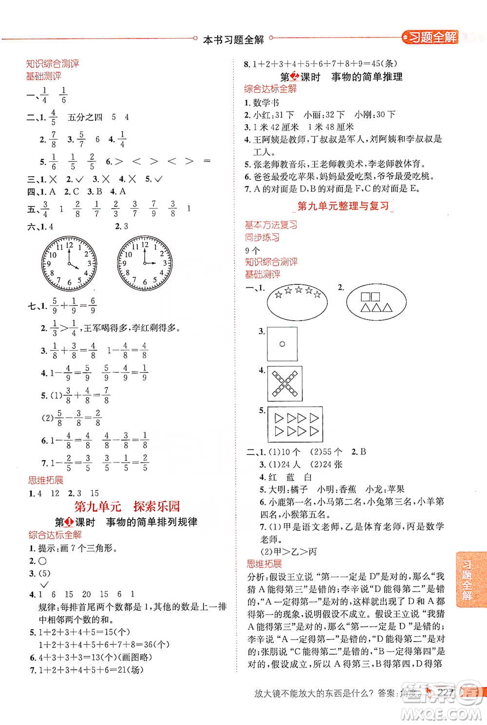 陜西人民教育出版社2021小學教材全解三年級下冊數(shù)學河北教育版參考答案