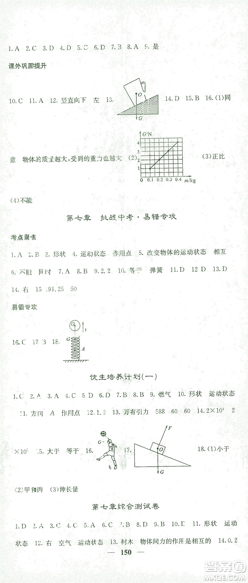 四川大學出版社2021名校課堂內外物理八年級下冊人教版答案