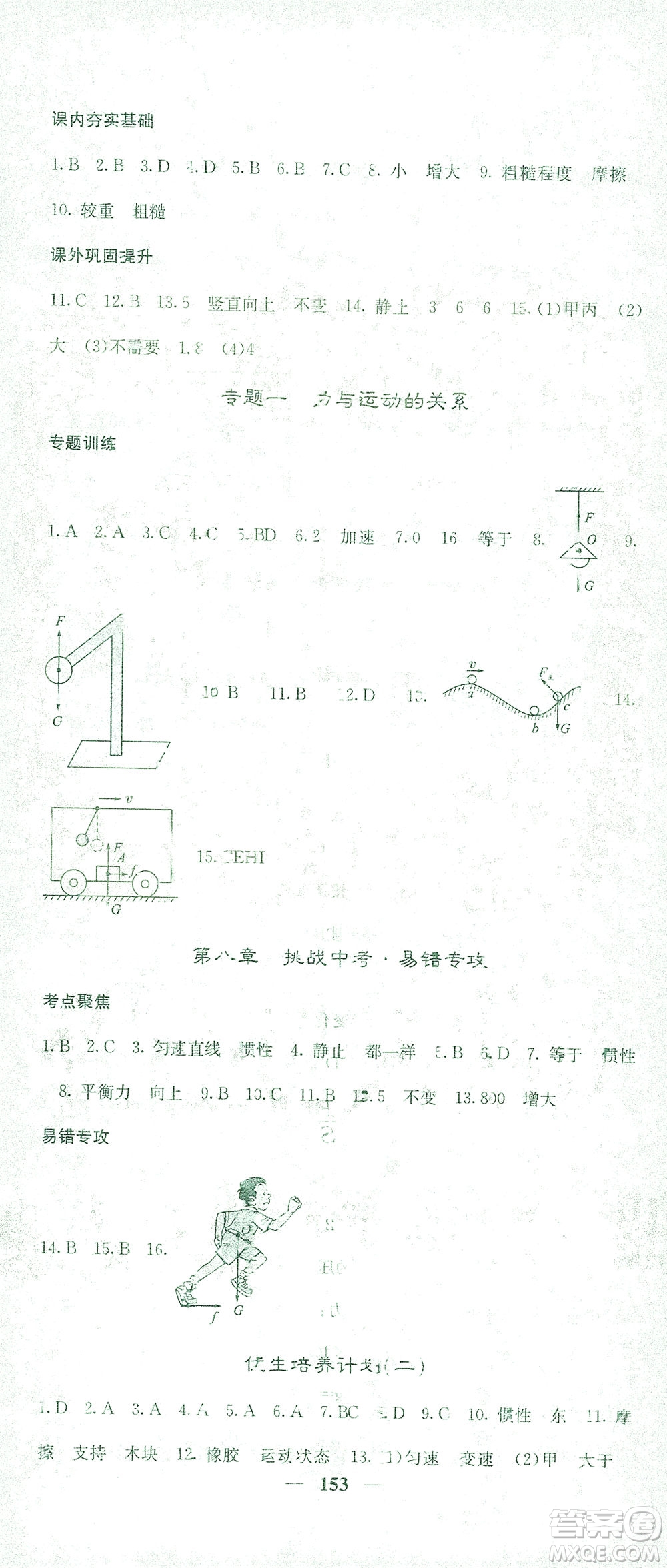 四川大學出版社2021名校課堂內外物理八年級下冊人教版答案