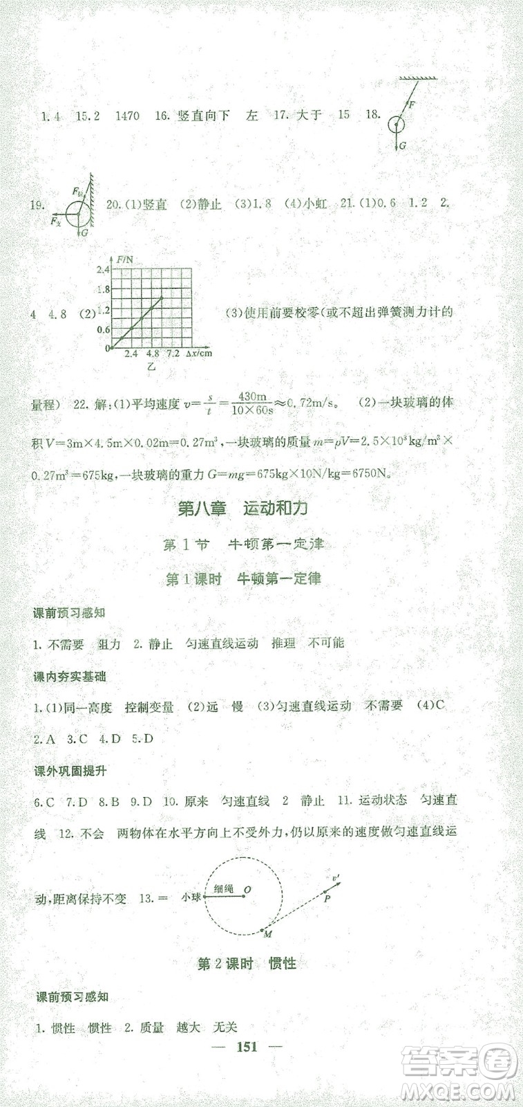 四川大學出版社2021名校課堂內外物理八年級下冊人教版答案