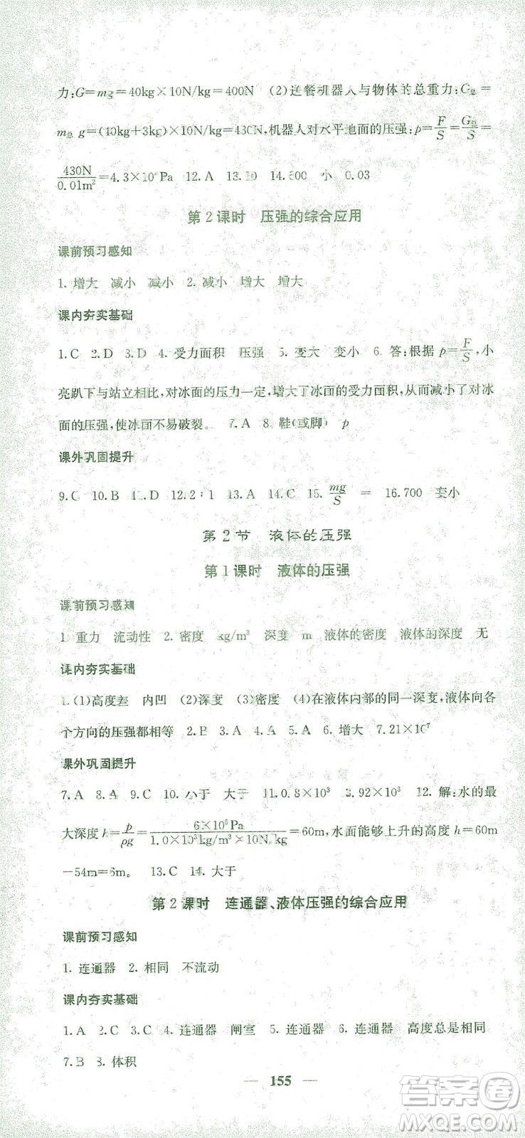 四川大學出版社2021名校課堂內外物理八年級下冊人教版答案