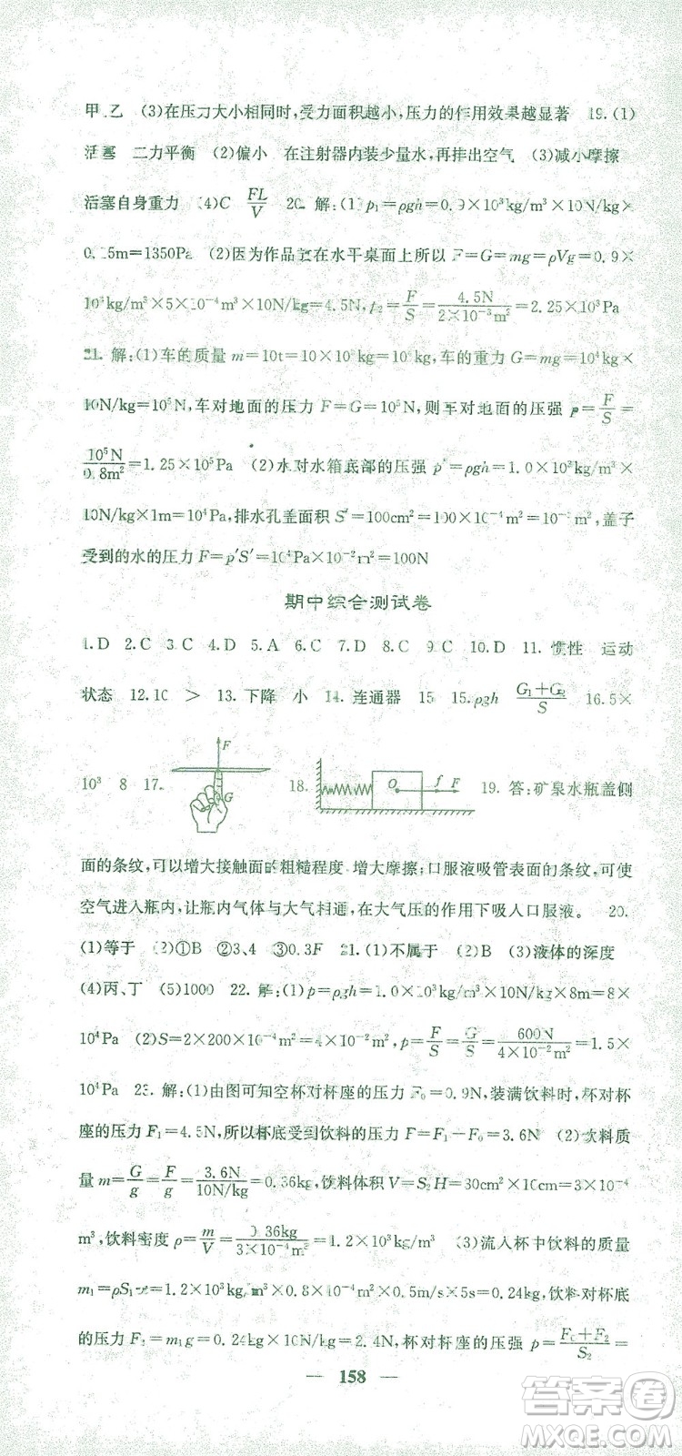 四川大學出版社2021名校課堂內外物理八年級下冊人教版答案