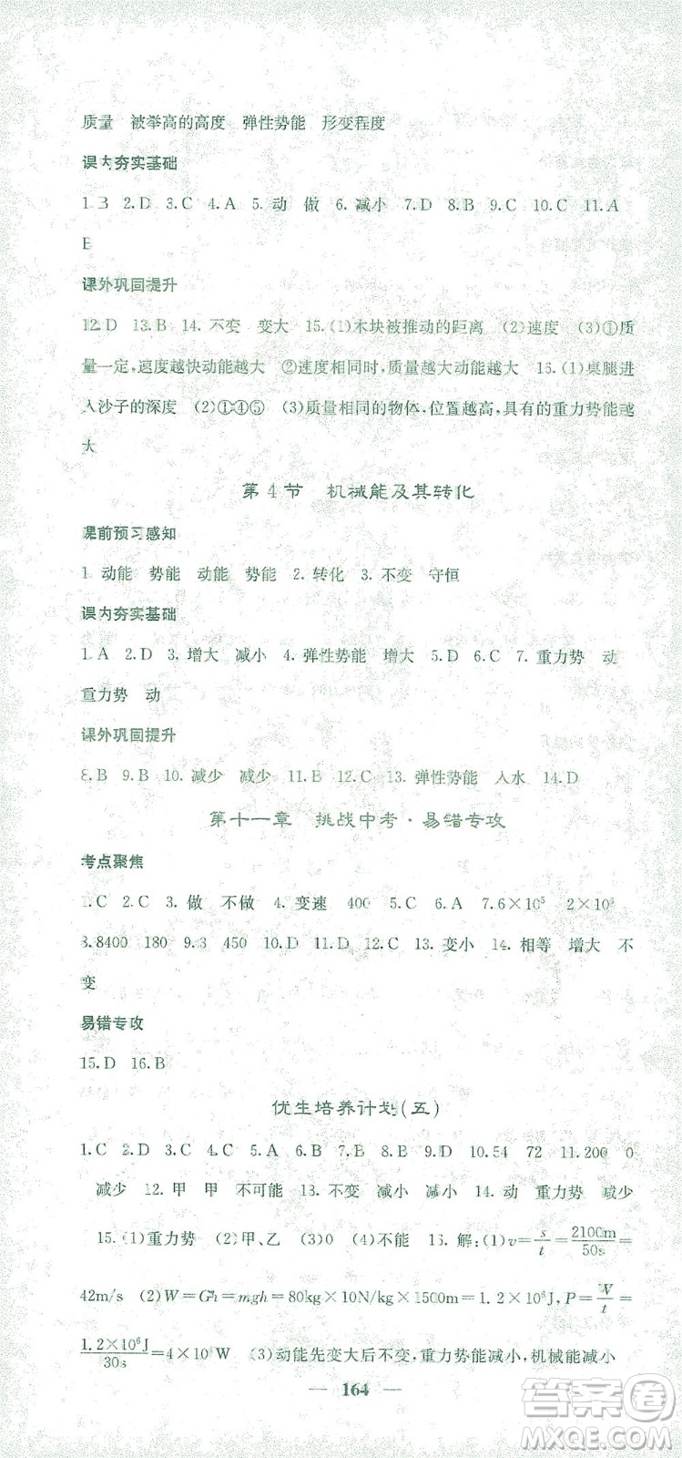 四川大學出版社2021名校課堂內外物理八年級下冊人教版答案