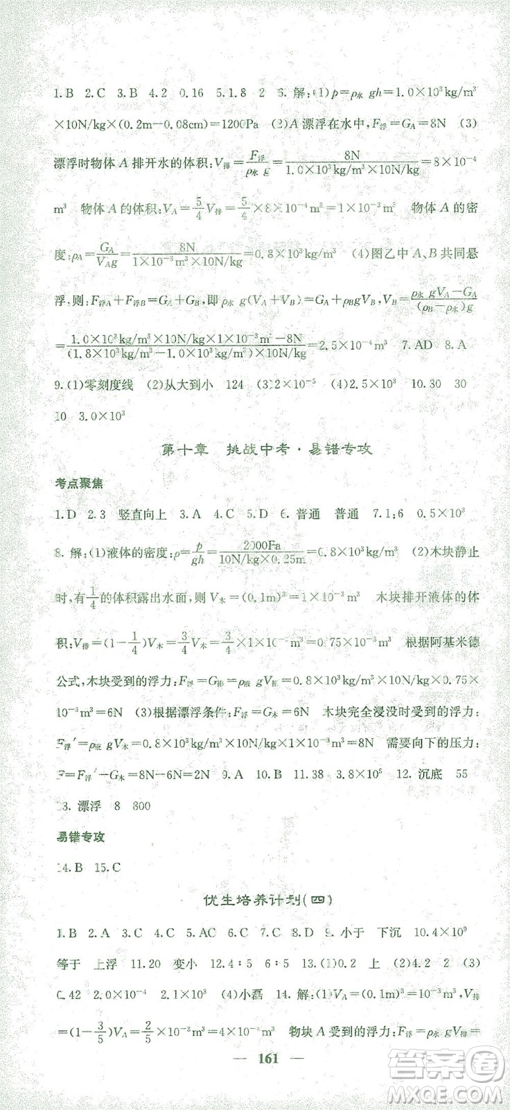 四川大學出版社2021名校課堂內外物理八年級下冊人教版答案