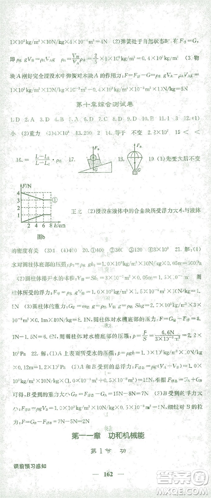 四川大學出版社2021名校課堂內外物理八年級下冊人教版答案