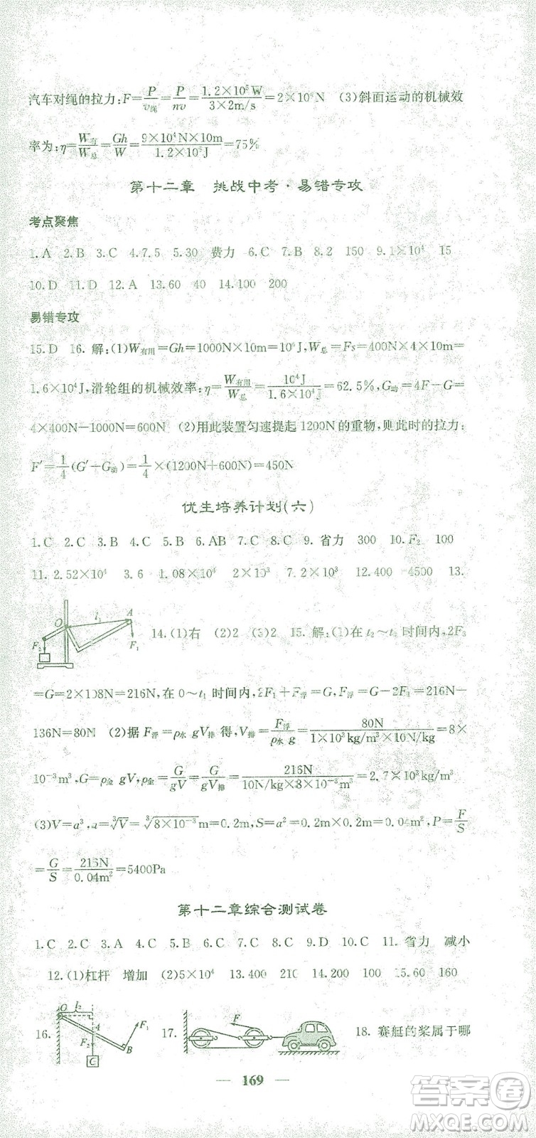 四川大學出版社2021名校課堂內外物理八年級下冊人教版答案