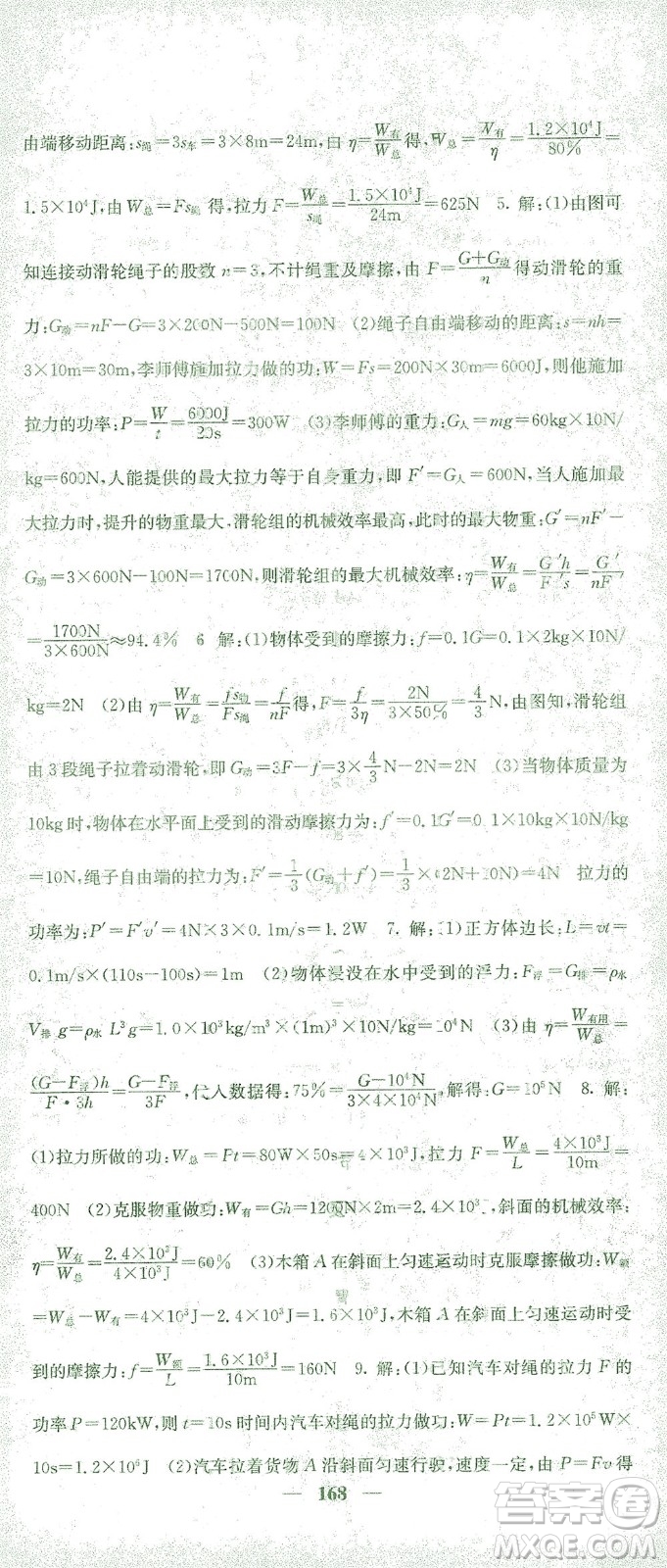 四川大學出版社2021名校課堂內外物理八年級下冊人教版答案