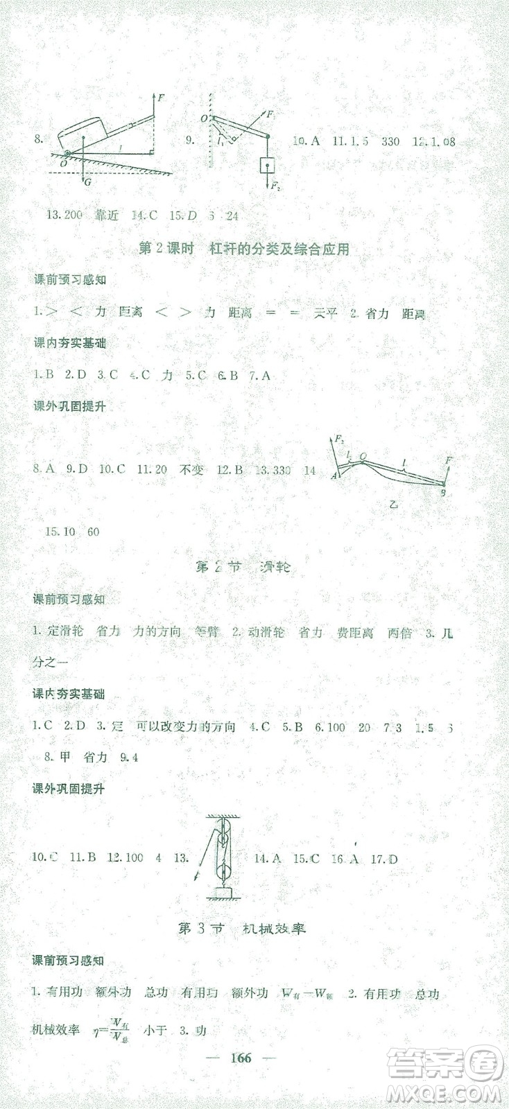 四川大學出版社2021名校課堂內外物理八年級下冊人教版答案