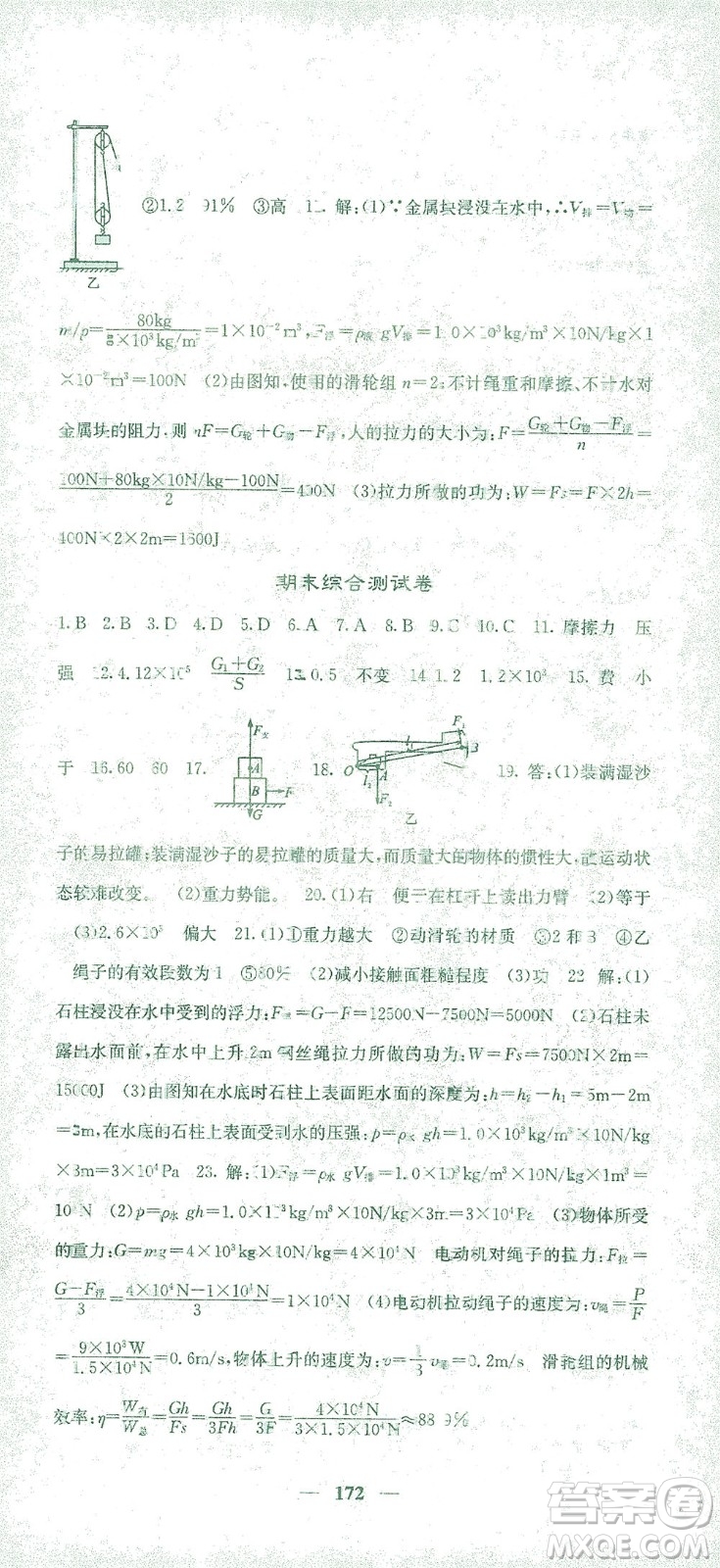 四川大學出版社2021名校課堂內外物理八年級下冊人教版答案