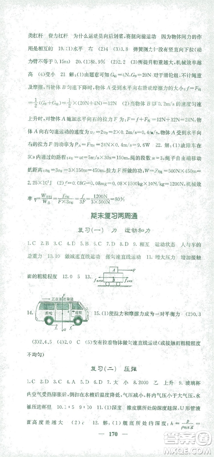 四川大學出版社2021名校課堂內外物理八年級下冊人教版答案