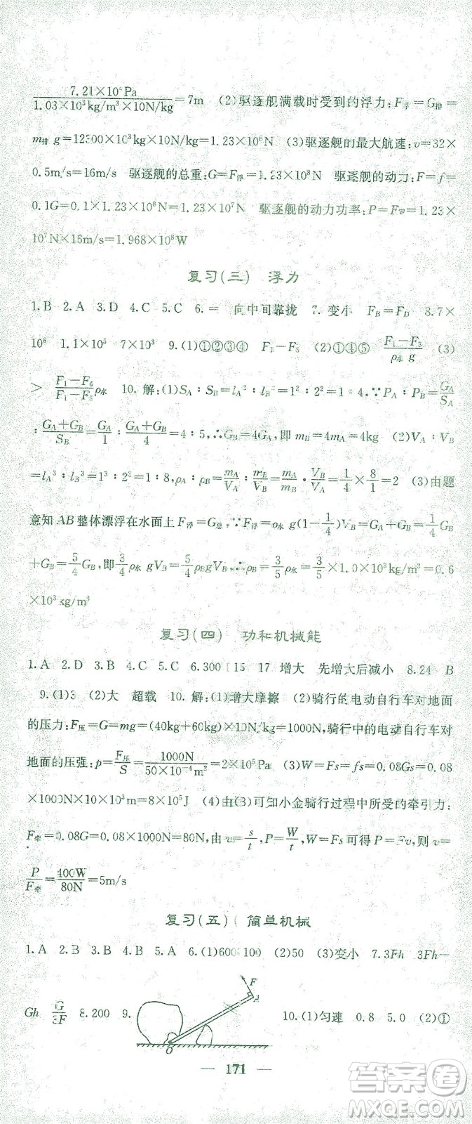 四川大學出版社2021名校課堂內外物理八年級下冊人教版答案