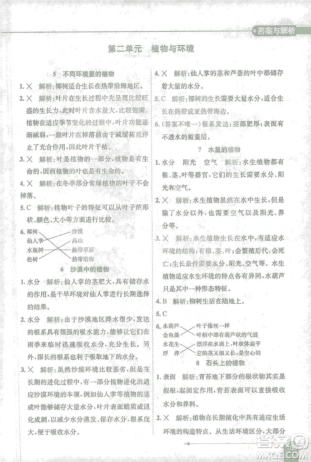 陜西人民教育出版社2021小學(xué)教材全解三年級(jí)下冊(cè)科學(xué)江蘇版參考答案