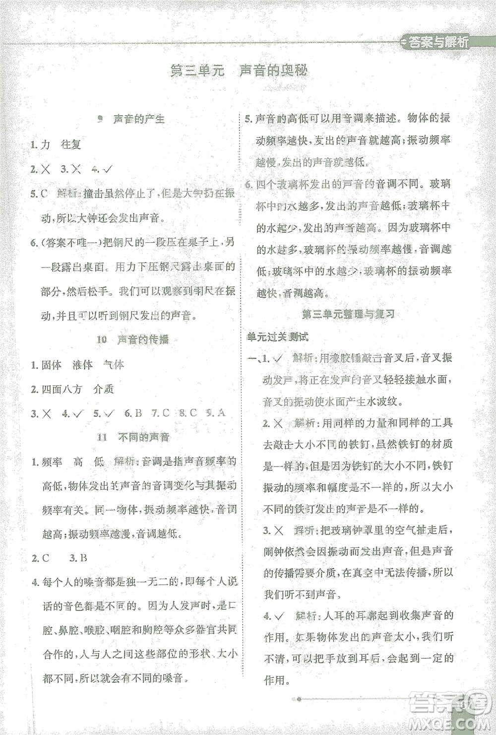 陜西人民教育出版社2021小學(xué)教材全解三年級(jí)下冊(cè)科學(xué)江蘇版參考答案