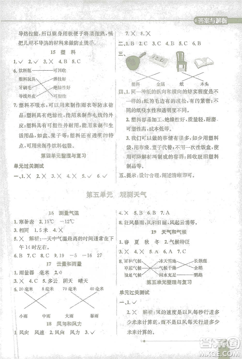 陜西人民教育出版社2021小學(xué)教材全解三年級(jí)下冊(cè)科學(xué)江蘇版參考答案