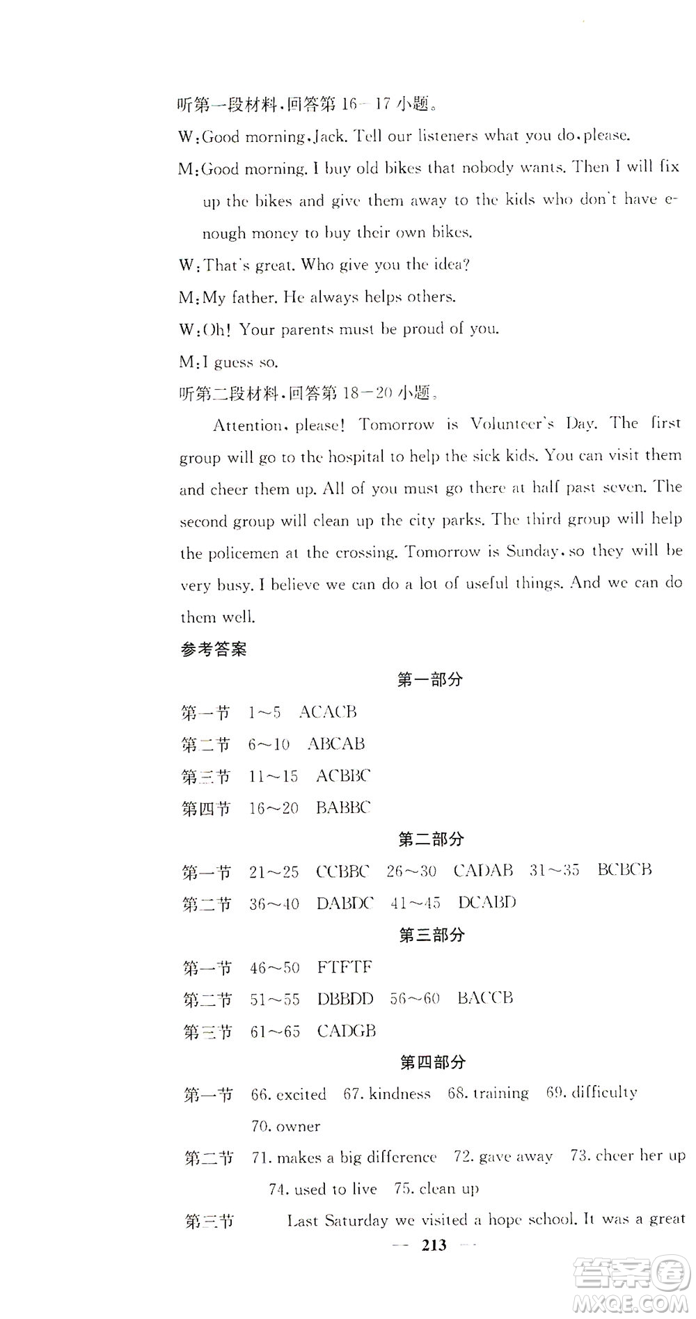 四川大學(xué)出版社2021名校課堂內(nèi)外英語八年級下冊人教版答案