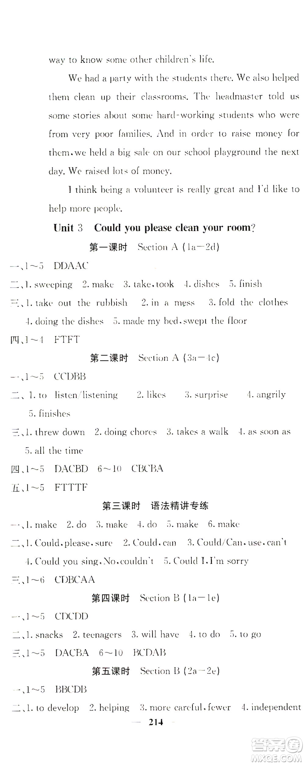 四川大學(xué)出版社2021名校課堂內(nèi)外英語八年級下冊人教版答案