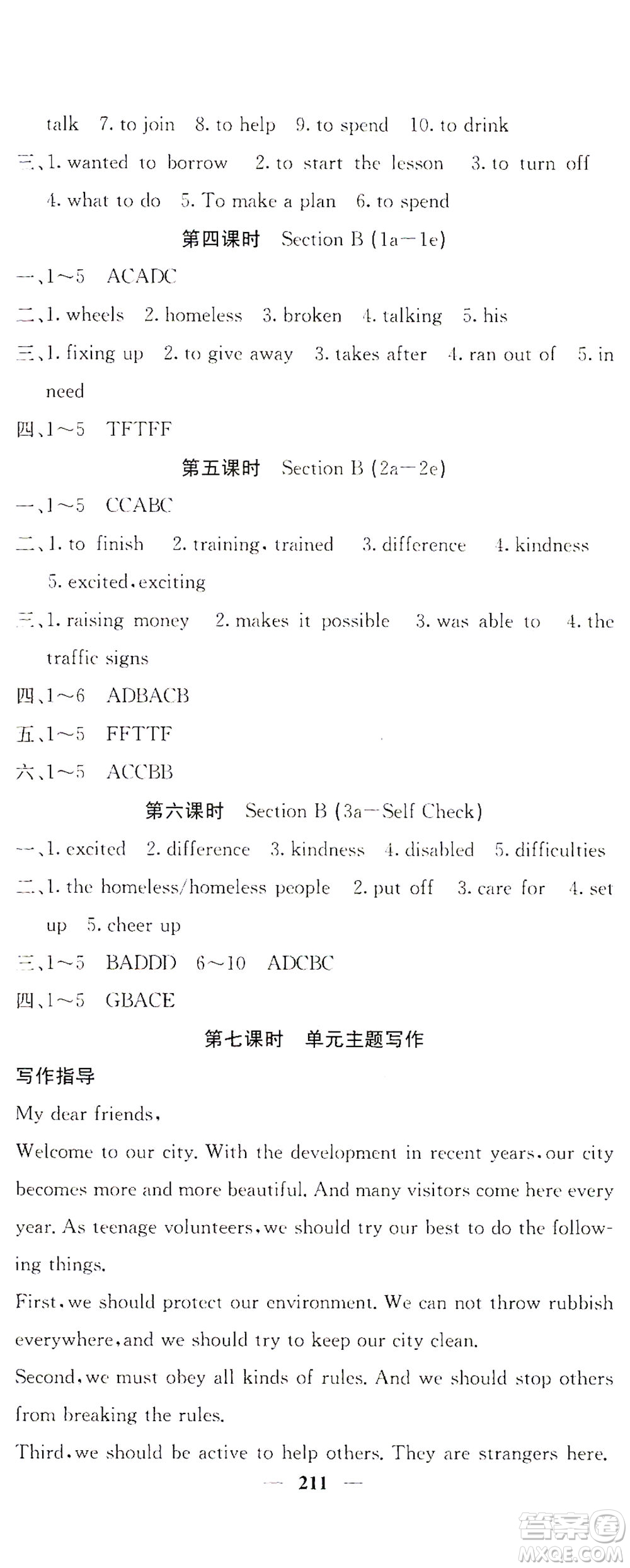 四川大學(xué)出版社2021名校課堂內(nèi)外英語八年級下冊人教版答案