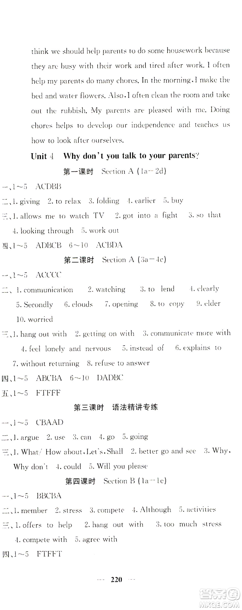 四川大學(xué)出版社2021名校課堂內(nèi)外英語八年級下冊人教版答案