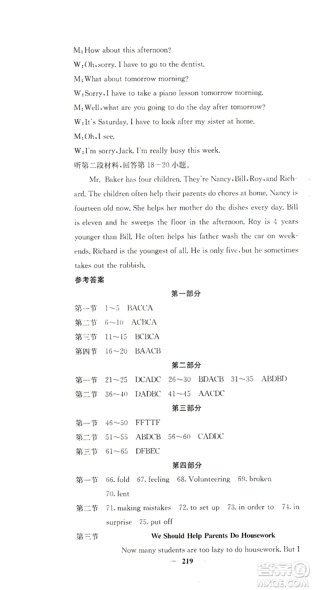 四川大學(xué)出版社2021名校課堂內(nèi)外英語八年級下冊人教版答案