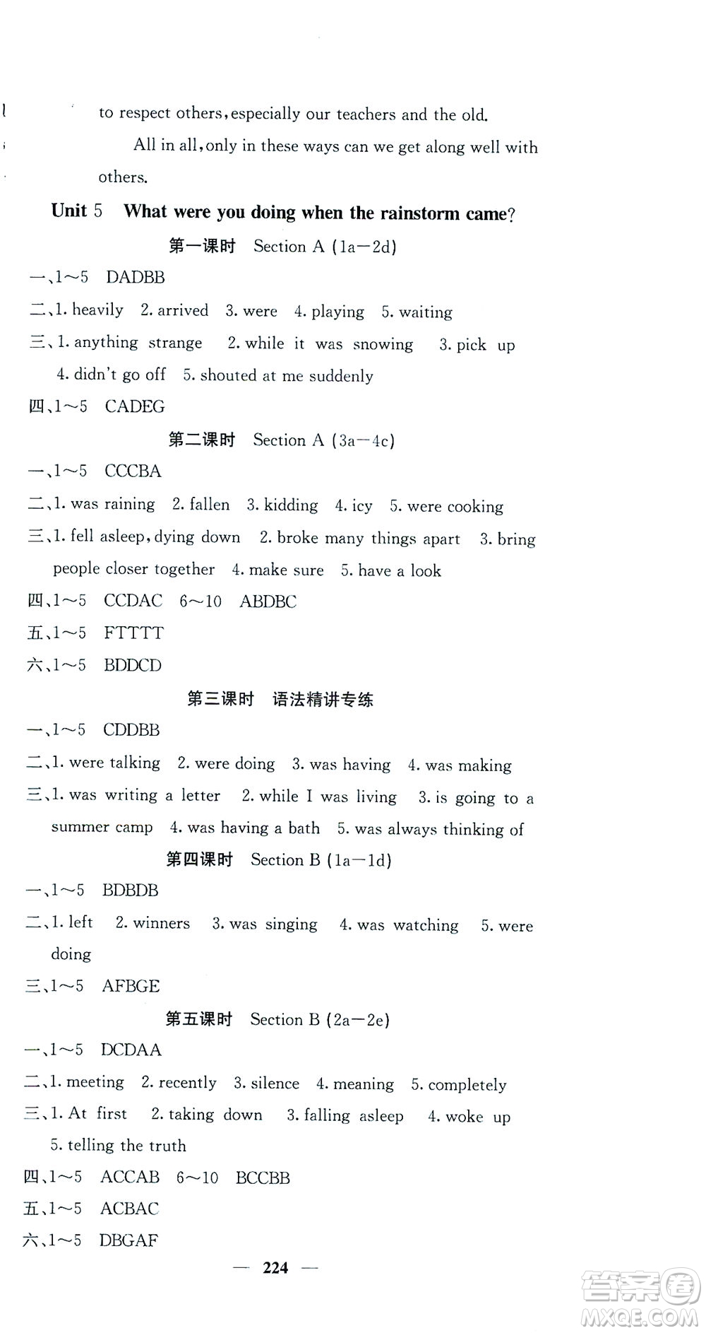 四川大學(xué)出版社2021名校課堂內(nèi)外英語八年級下冊人教版答案