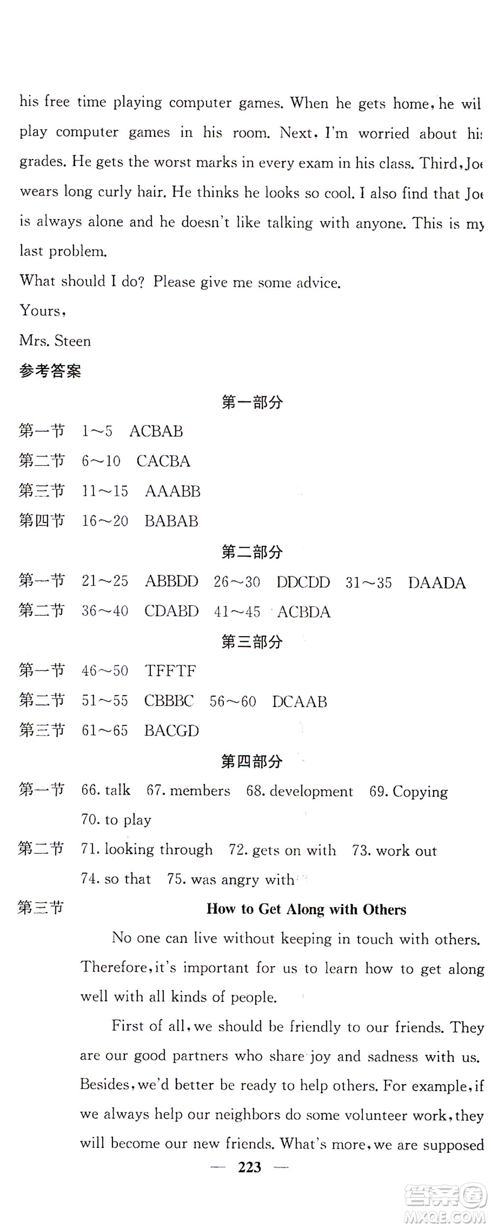 四川大學(xué)出版社2021名校課堂內(nèi)外英語八年級下冊人教版答案