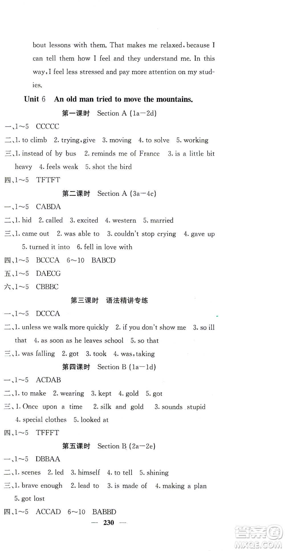 四川大學(xué)出版社2021名校課堂內(nèi)外英語八年級下冊人教版答案