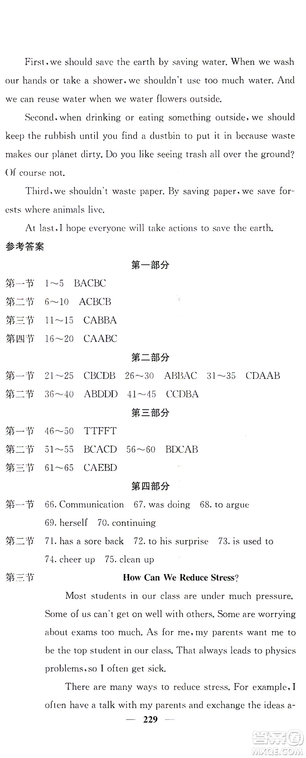 四川大學(xué)出版社2021名校課堂內(nèi)外英語八年級下冊人教版答案