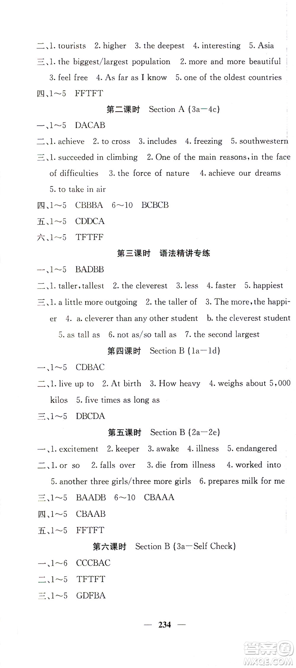 四川大學(xué)出版社2021名校課堂內(nèi)外英語八年級下冊人教版答案