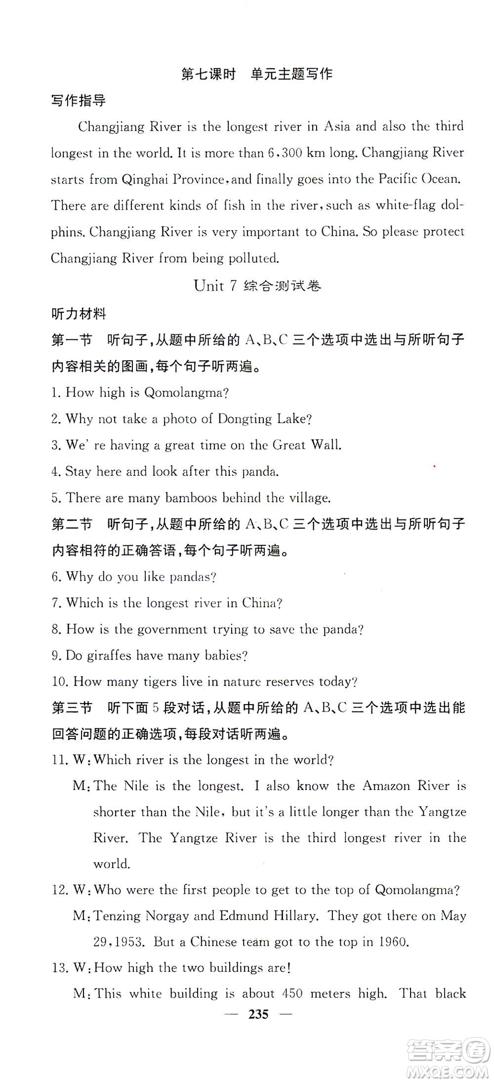 四川大學(xué)出版社2021名校課堂內(nèi)外英語八年級下冊人教版答案