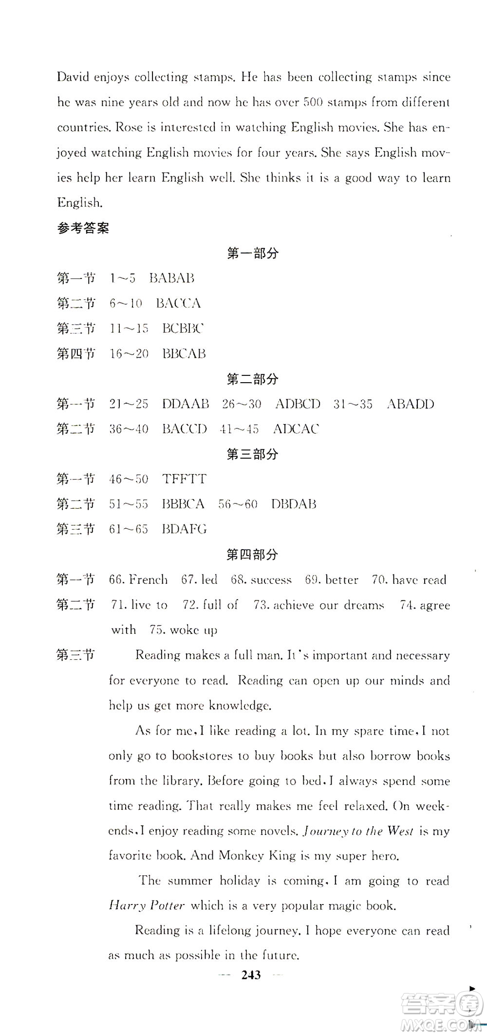 四川大學(xué)出版社2021名校課堂內(nèi)外英語八年級下冊人教版答案