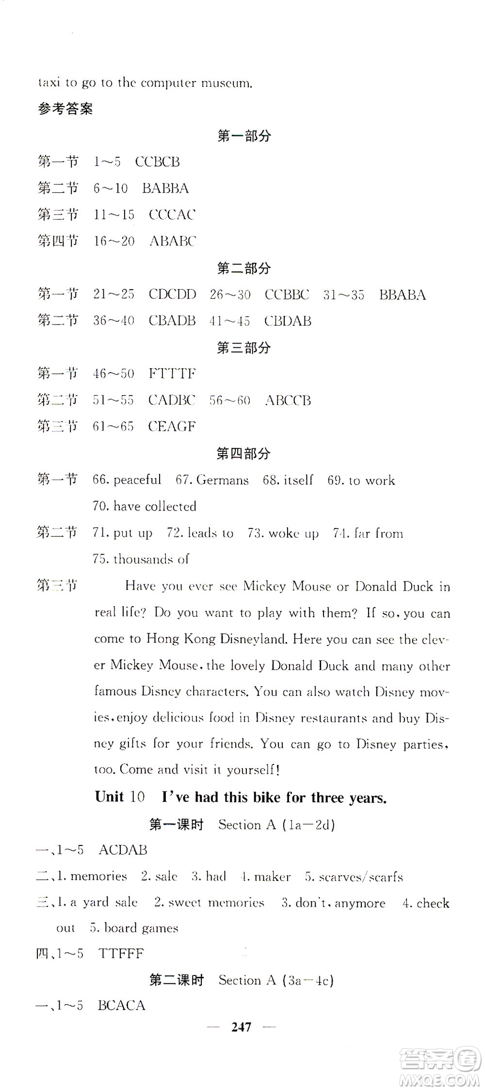 四川大學(xué)出版社2021名校課堂內(nèi)外英語八年級下冊人教版答案