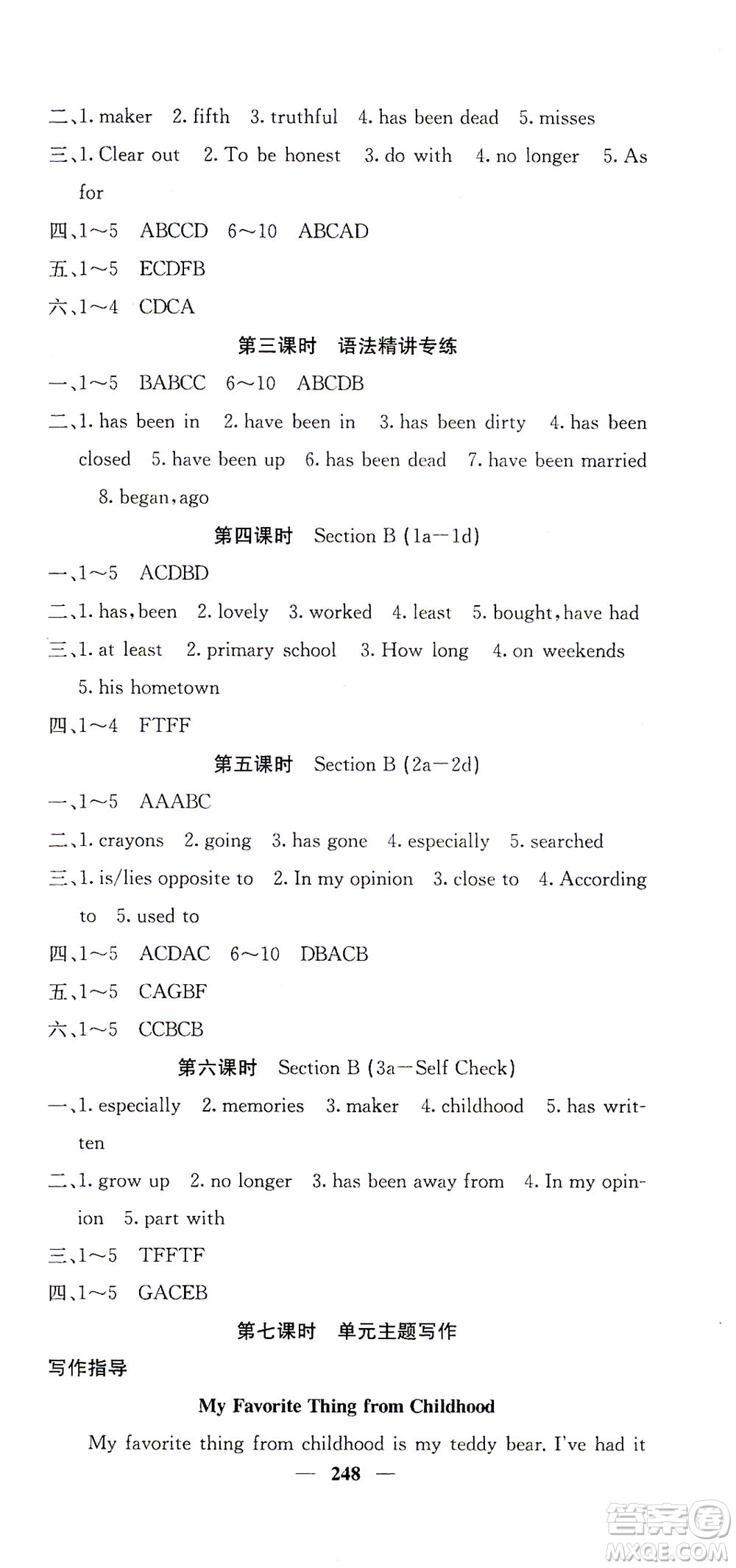 四川大學(xué)出版社2021名校課堂內(nèi)外英語八年級下冊人教版答案