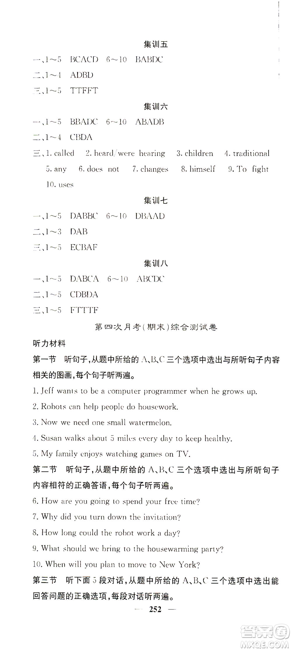 四川大學(xué)出版社2021名校課堂內(nèi)外英語八年級下冊人教版答案