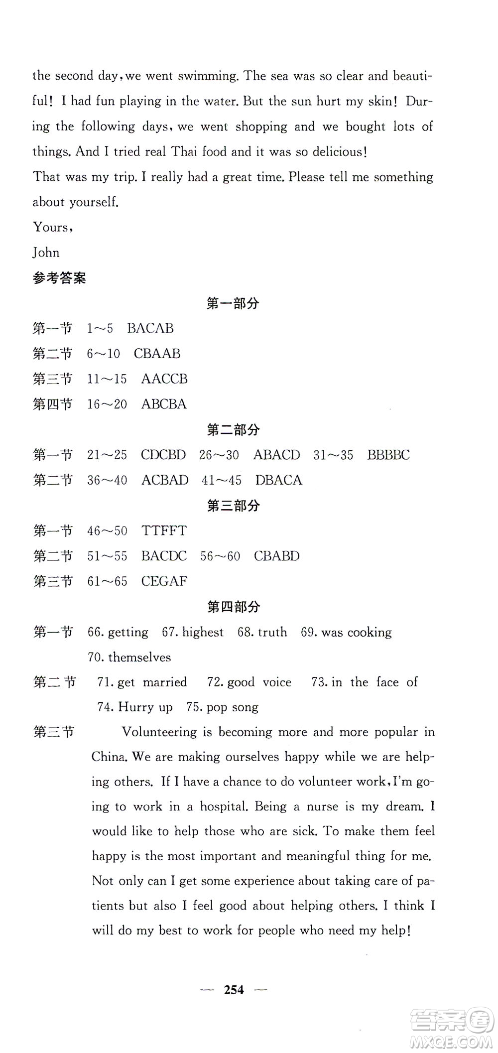 四川大學(xué)出版社2021名校課堂內(nèi)外英語八年級下冊人教版答案