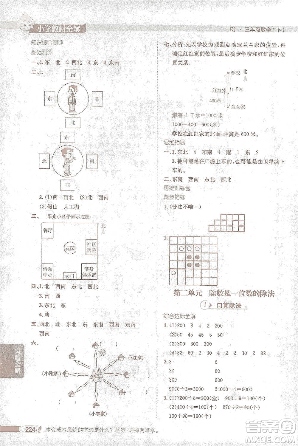 陜西人民教育出版社2021小學教材全解三年級下冊數(shù)學人教版參考答案