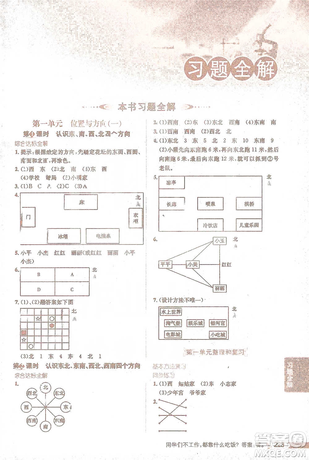 陜西人民教育出版社2021小學教材全解三年級下冊數(shù)學人教版參考答案