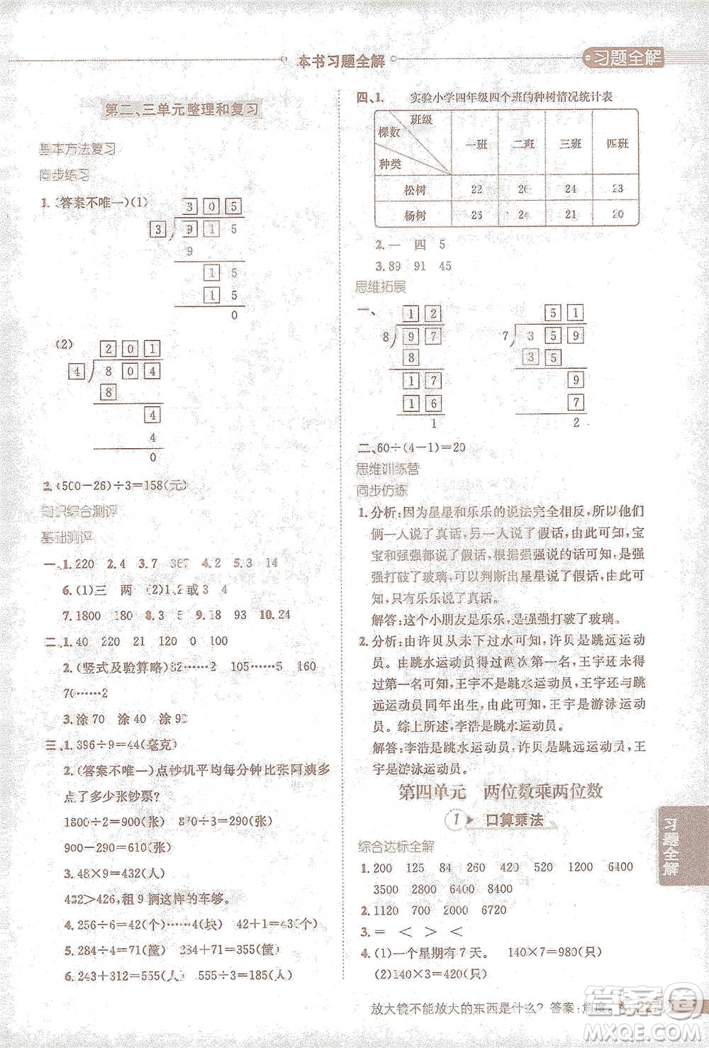 陜西人民教育出版社2021小學教材全解三年級下冊數(shù)學人教版參考答案