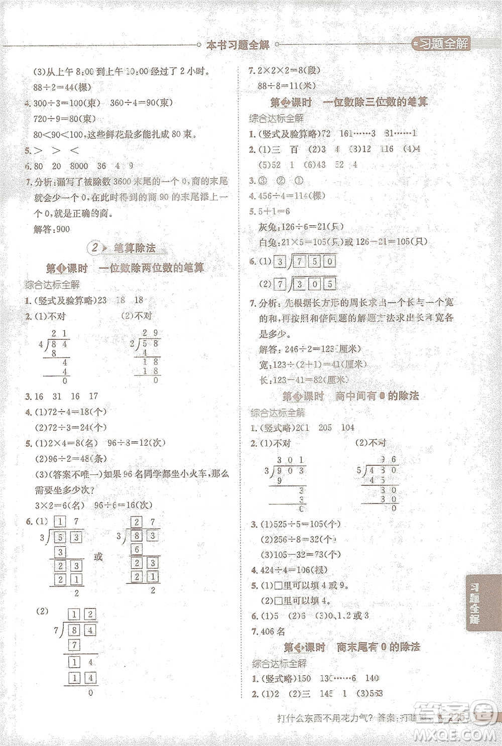 陜西人民教育出版社2021小學教材全解三年級下冊數(shù)學人教版參考答案