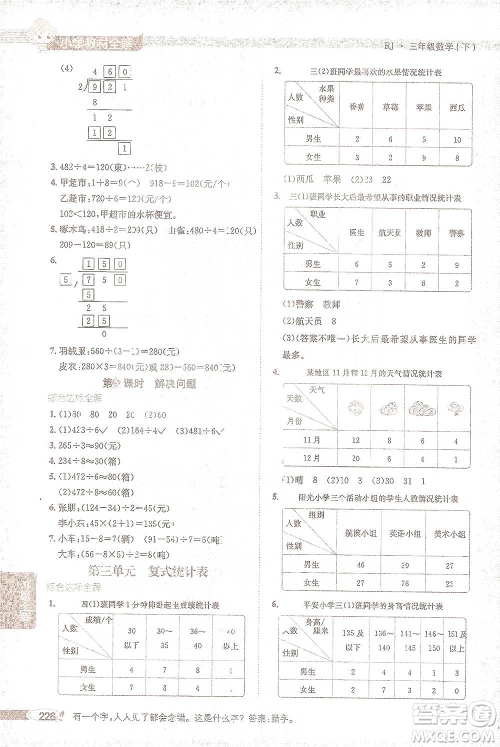 陜西人民教育出版社2021小學教材全解三年級下冊數(shù)學人教版參考答案