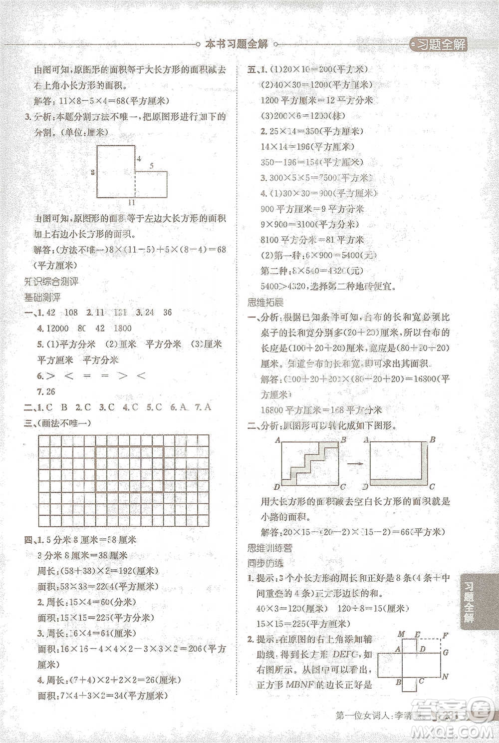 陜西人民教育出版社2021小學教材全解三年級下冊數(shù)學人教版參考答案