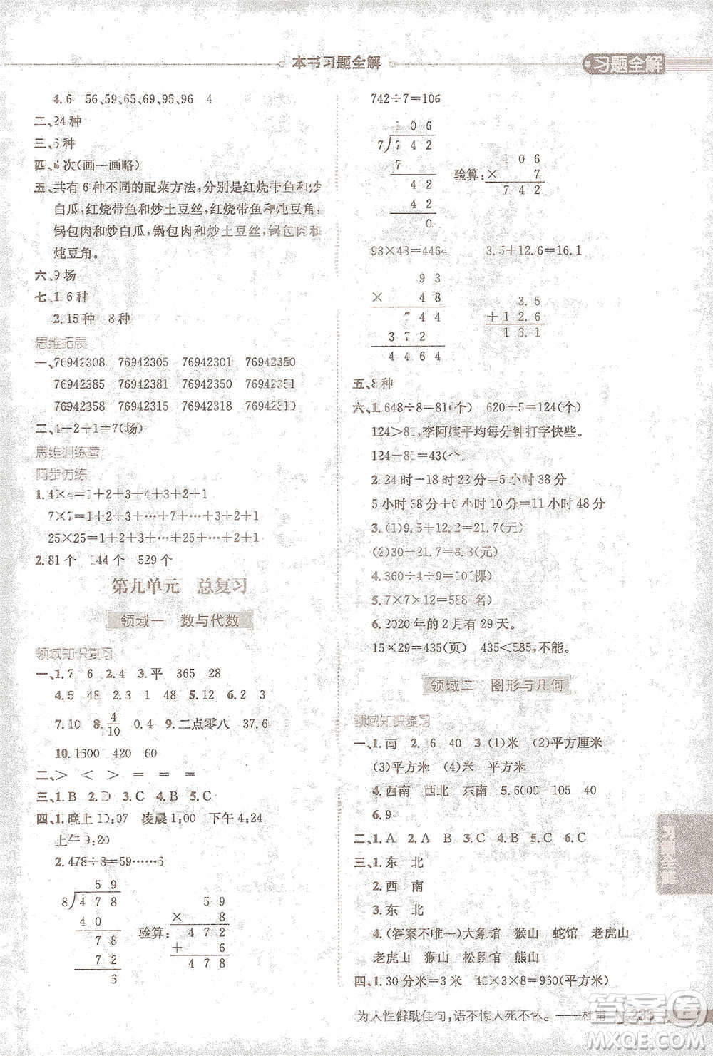 陜西人民教育出版社2021小學教材全解三年級下冊數(shù)學人教版參考答案