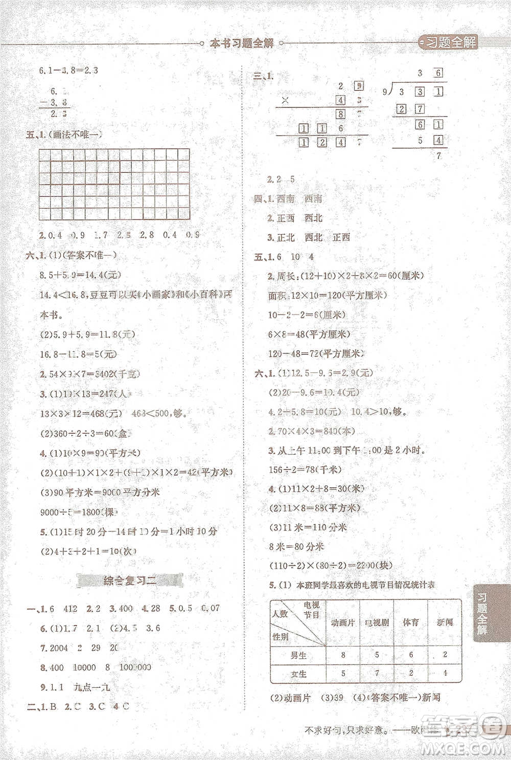 陜西人民教育出版社2021小學教材全解三年級下冊數(shù)學人教版參考答案