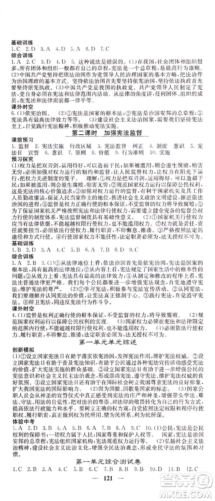 四川大學(xué)出版社2021名校課堂內(nèi)外道德與法治八年級(jí)下冊(cè)人教版答案