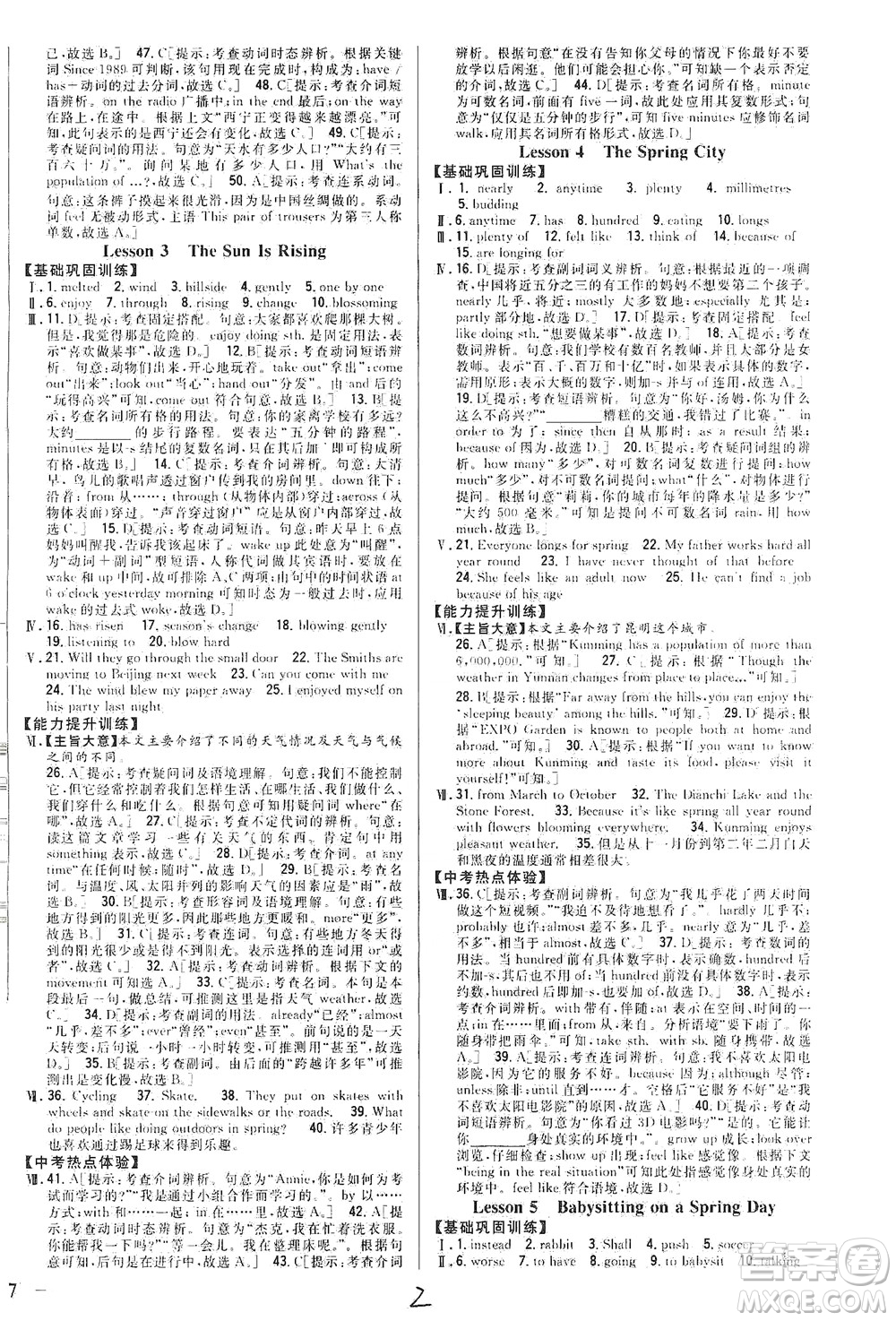 吉林人民出版社2021全科王同步課時(shí)練習(xí)英語(yǔ)八年級(jí)下冊(cè)新課標(biāo)翼教版答案