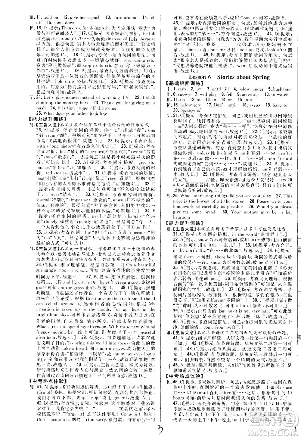 吉林人民出版社2021全科王同步課時(shí)練習(xí)英語(yǔ)八年級(jí)下冊(cè)新課標(biāo)翼教版答案