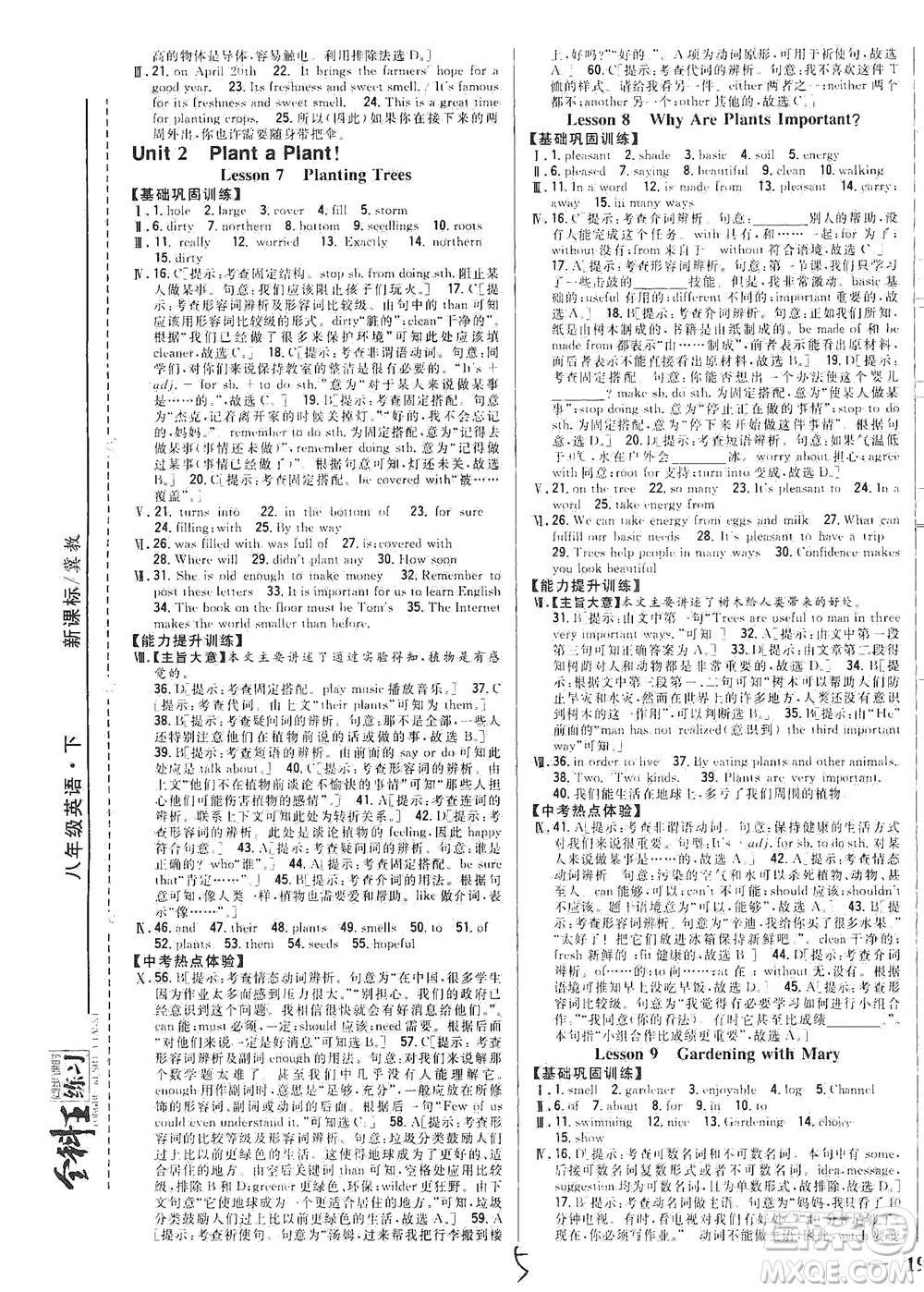 吉林人民出版社2021全科王同步課時(shí)練習(xí)英語(yǔ)八年級(jí)下冊(cè)新課標(biāo)翼教版答案