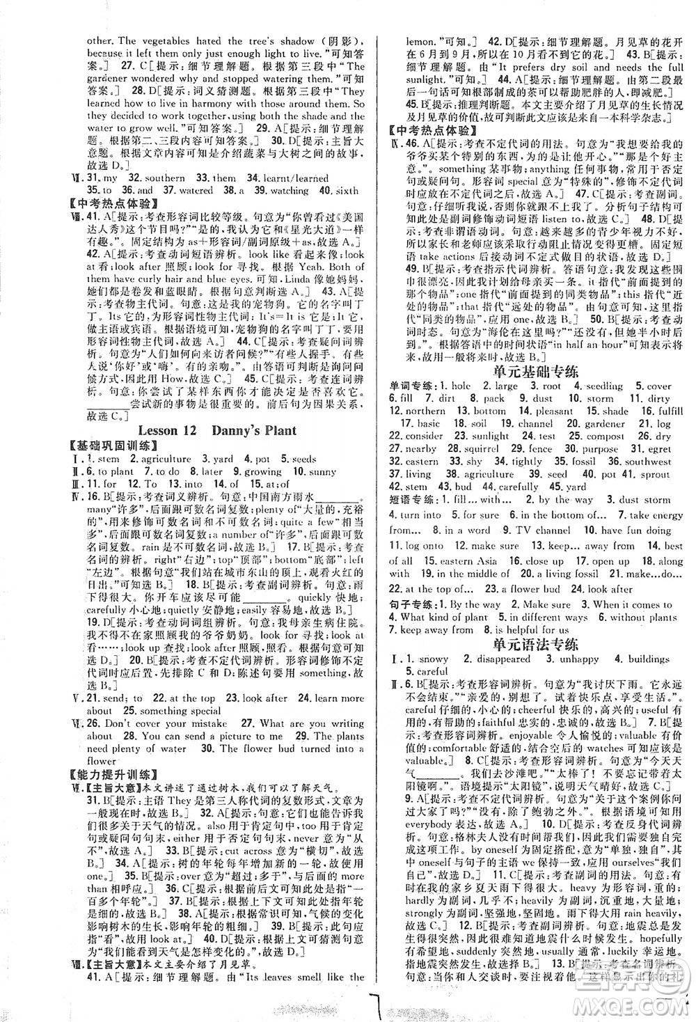 吉林人民出版社2021全科王同步課時(shí)練習(xí)英語(yǔ)八年級(jí)下冊(cè)新課標(biāo)翼教版答案