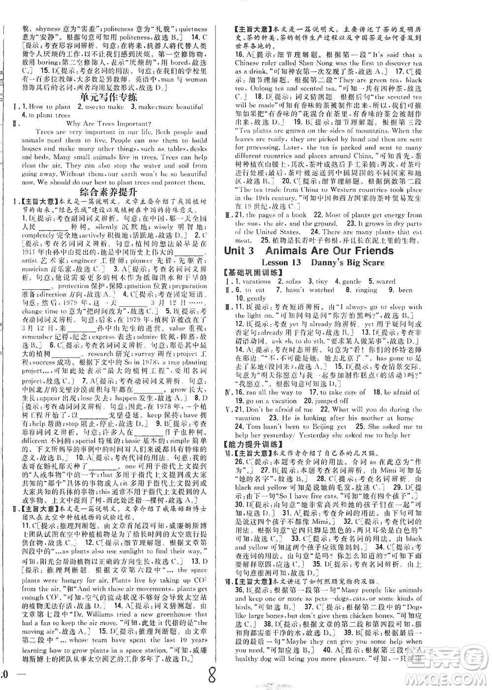 吉林人民出版社2021全科王同步課時(shí)練習(xí)英語(yǔ)八年級(jí)下冊(cè)新課標(biāo)翼教版答案